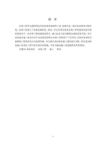 水利工程施工基坑排水施工技術的具體應用策略