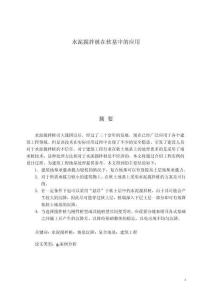 水泥攪拌樁在軟基中的應用