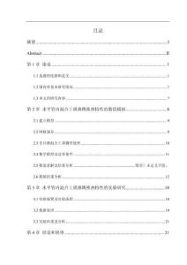 水平管內(nèi)混合工質(zhì)沸騰換熱特性的數(shù)值模擬及實驗研究