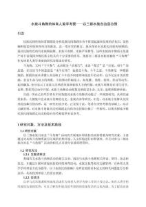 水族斗角舞的體育人類學考察——以三都水族自治縣為例