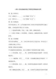 二零二五年度城市綠化工程項目采購詢價合同