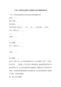 二零二五年度文化娛樂公司股權讓渡與債務抵消合同