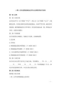 二零二五年度智能制造合同與法律程序執行標準