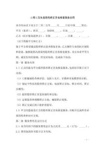 二零二五年度隱形矯正牙齒修復服務合同