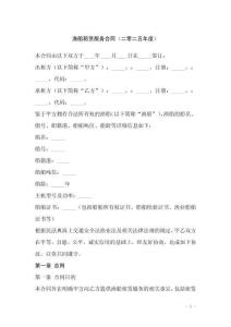 漁船租賃服務(wù)合同（二零二五年度）