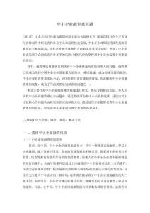 中小企業(yè)融資難問題