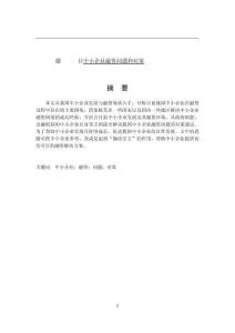 中小企業(yè)融資問題和對策