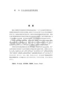 中小企業(yè)信息管理系統(tǒng)