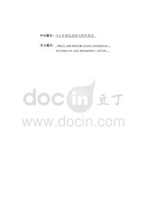 中小企業信息化與管理變革