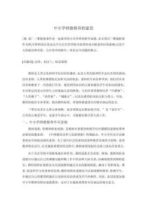 中小學師德修養的建設