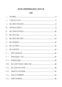 老舊熱力管網(wǎng)更新改造施工組織方案