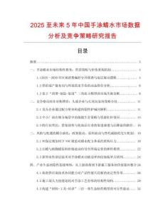 2025至未來(lái)5年中國(guó)手涂蠟水市場(chǎng)數(shù)據(jù)分析及競(jìng)爭(zhēng)策略研究報(bào)告