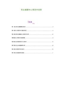 職業(yè)健康與心理資本培育-剖析洞察