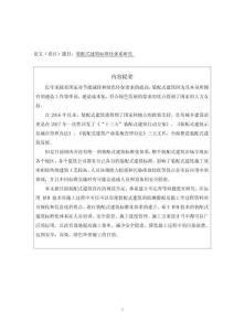 裝配式建筑標(biāo)準(zhǔn)化體系研究