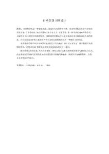 自動售貨ATM設(shè)計