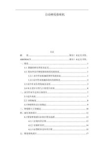 自動樹枝修剪機