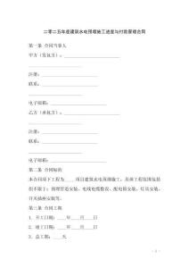 二零二五年度建筑水電預埋施工進度與付款管理合同