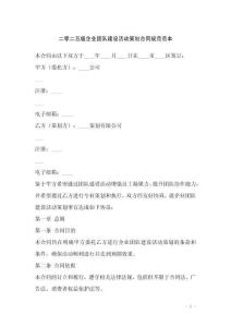 二零二五版企業團隊建設活動策劃合同規范范本