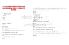 2025湖南岳塘區湘潭盤龍荷鵑建設開發有限公司招聘綜合及筆試歷年參考題庫附帶答案詳解