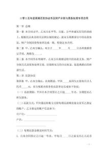 二零二五年度離婚還款協(xié)議書(shū)及財(cái)產(chǎn)分割與債務(wù)處理專(zhuān)項(xiàng)合同