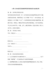 二零二五年度回遷房屋抵押貸款風(fēng)險(xiǎn)防范與處理合同