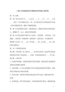 二零二五年度综合性公园绿化护栏改造工程合同