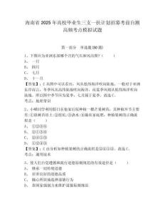 海南省2025年高校畢業生三支一扶計劃招募考前自測高頻考點模擬試題及答案詳解（全優）