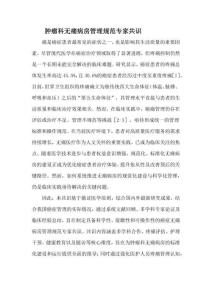 腫瘤科無(wú)痛病房管理規(guī)范專(zhuān)家共識(shí)