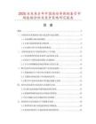 2025及未來5年中國高倍率熱縮套管市場數(shù)據(jù)分析及競爭策略研究報告