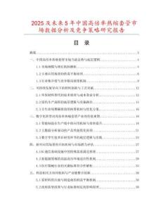 2025及未來5年中國高倍率熱縮套管市場數(shù)據(jù)分析及競爭策略研究報(bào)告