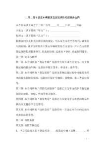 二零二五年貨運車輛租賃及貨運保險代理服務合同