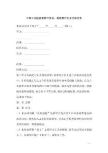 二零二五版差旅墊付協議：差旅墊付業務創新合作