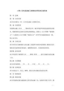 二零二五年度運輸工具保險合同范本正規范本