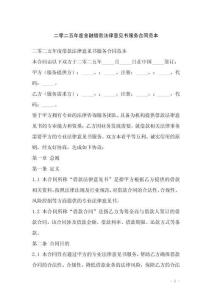 二零二五年度金融借款法律意見(jiàn)書(shū)服務(wù)合同范本