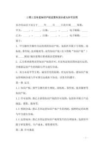 二零二五年度知識產(chǎn)權(quán)運(yùn)營利潤分成與許可合同