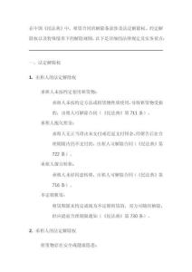 民法典租賃合同的解除條款