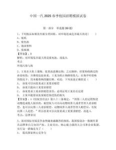 中國一汽2025春季校園招聘模擬試卷及一套完整答案詳解