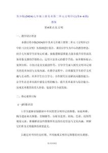 蘇少版（2024）七年級上冊美術(shù)第一單元 中國字 中國?。ǖ?~3課）教案