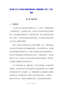 蘇少版（2024）三年級上冊美術第五單元 有趣的紙印 （第1~3課）教案