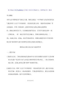 蘇少版（五線譜）（2024）七年級上冊音樂第4單元《國粹流芳》教案