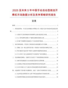 2025至未來5年中國手動自動型梳齒開榫機市場數據分析及競爭策略研究報告
