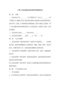 二零二五年度城市綠化養護承包服務協議