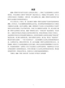 威廉·萊斯的生態(tài)思想探析