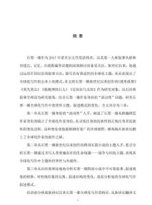 新世紀(jì)以來石黑一雄全球化寫作研究