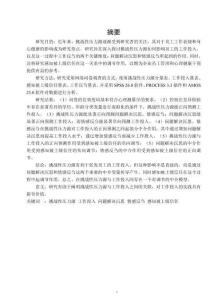 員工挑戰(zhàn)性壓力源與工作投入的關(guān)系：有調(diào)節(jié)的中介模型