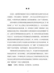 論本雅明的“震驚體驗”理論