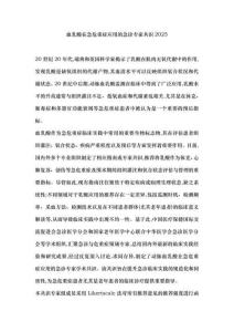 血乳酸在急危重症应用的急诊专家共识2025