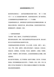 血尿診斷思路的要點(diǎn)2025