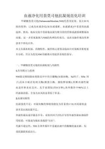 血液净化用萘莫司他抗凝规范化培训