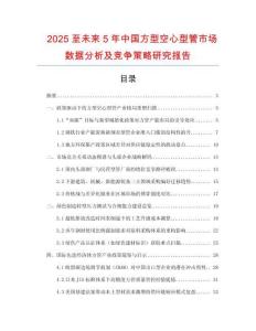 2025至未來5年中國方型空心型管市場數據分析及競爭策略研究報告